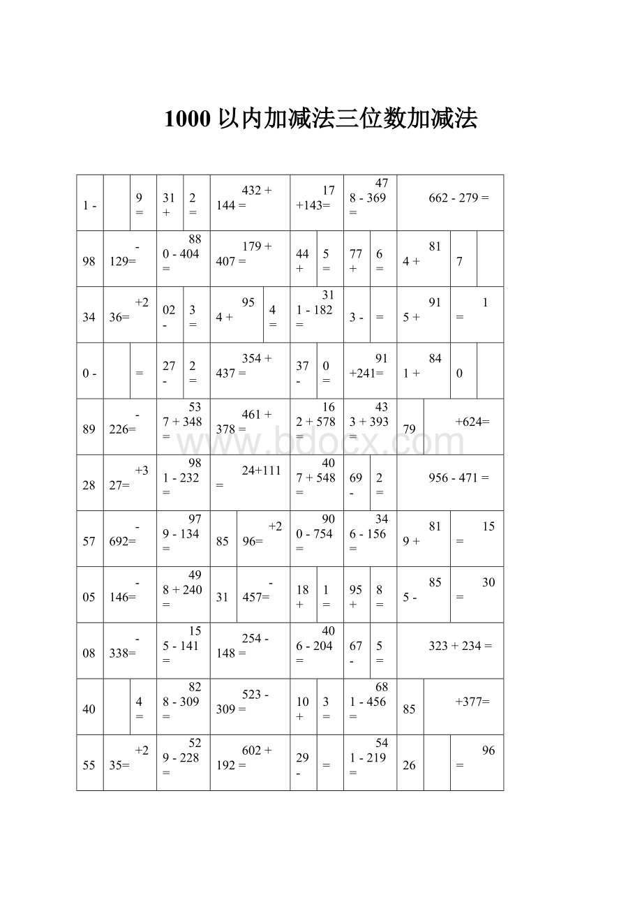 1000以内加减法三位数加减法.docx_第1页