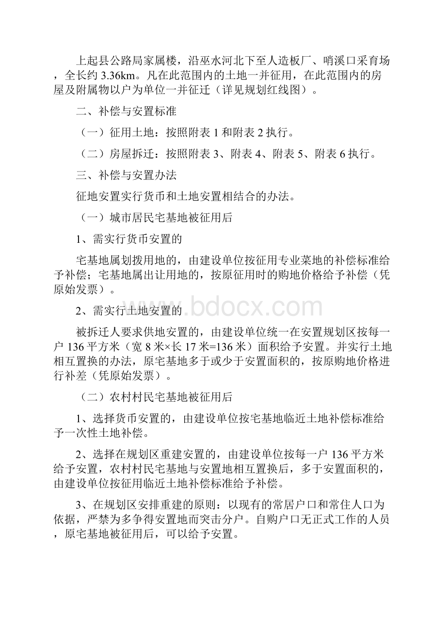 绥宁县人民政府办公室文件.docx_第2页