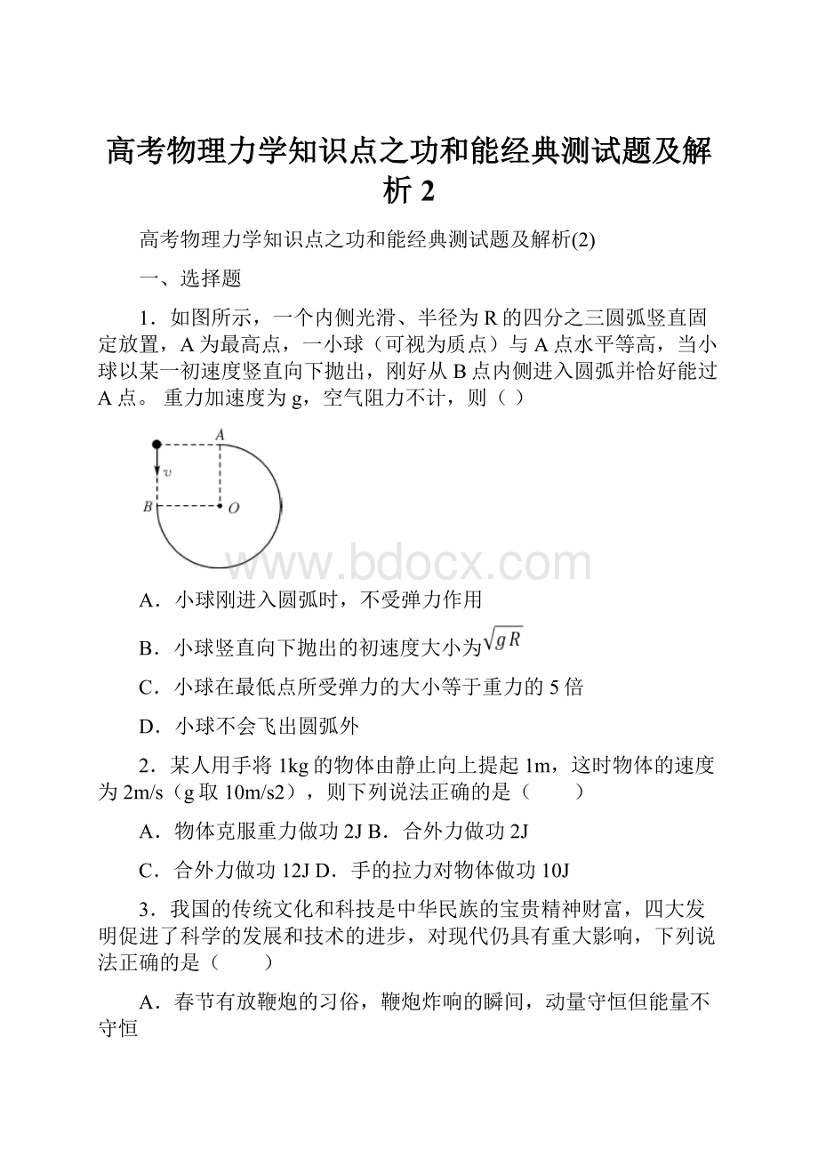 高考物理力学知识点之功和能经典测试题及解析2.docx