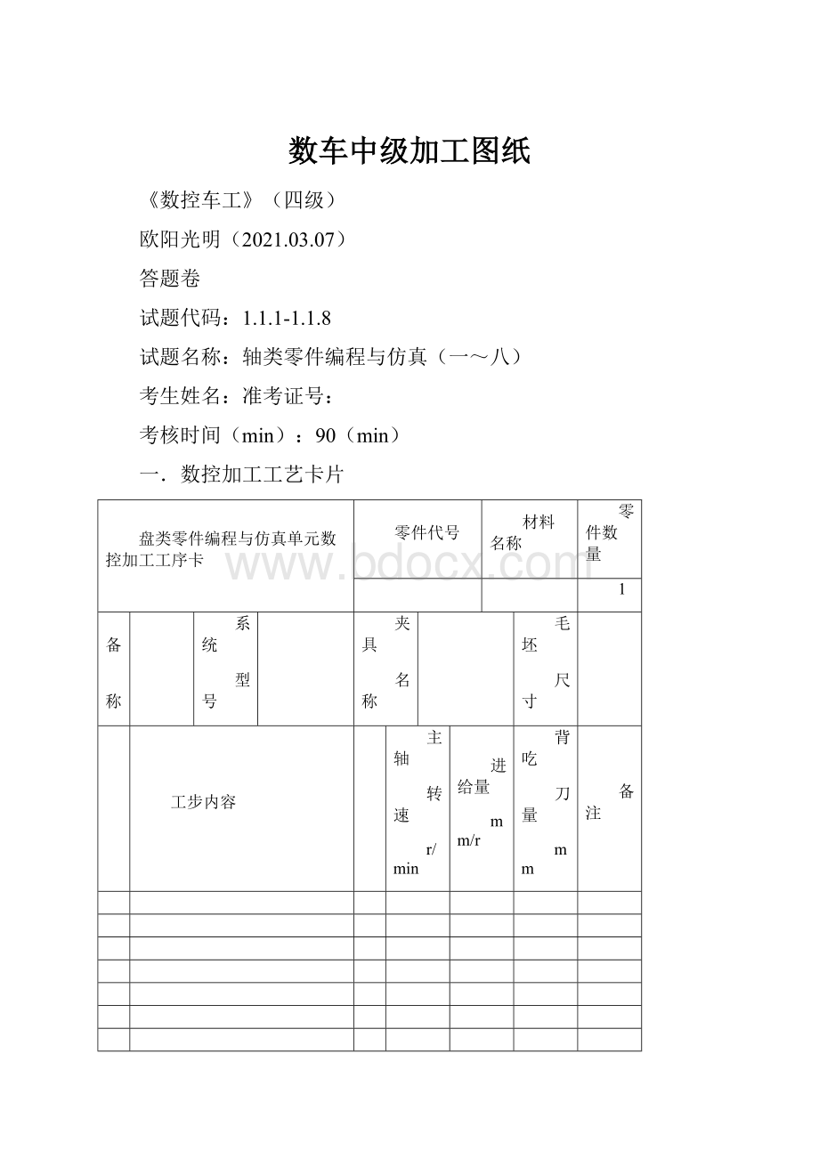 数车中级加工图纸.docx