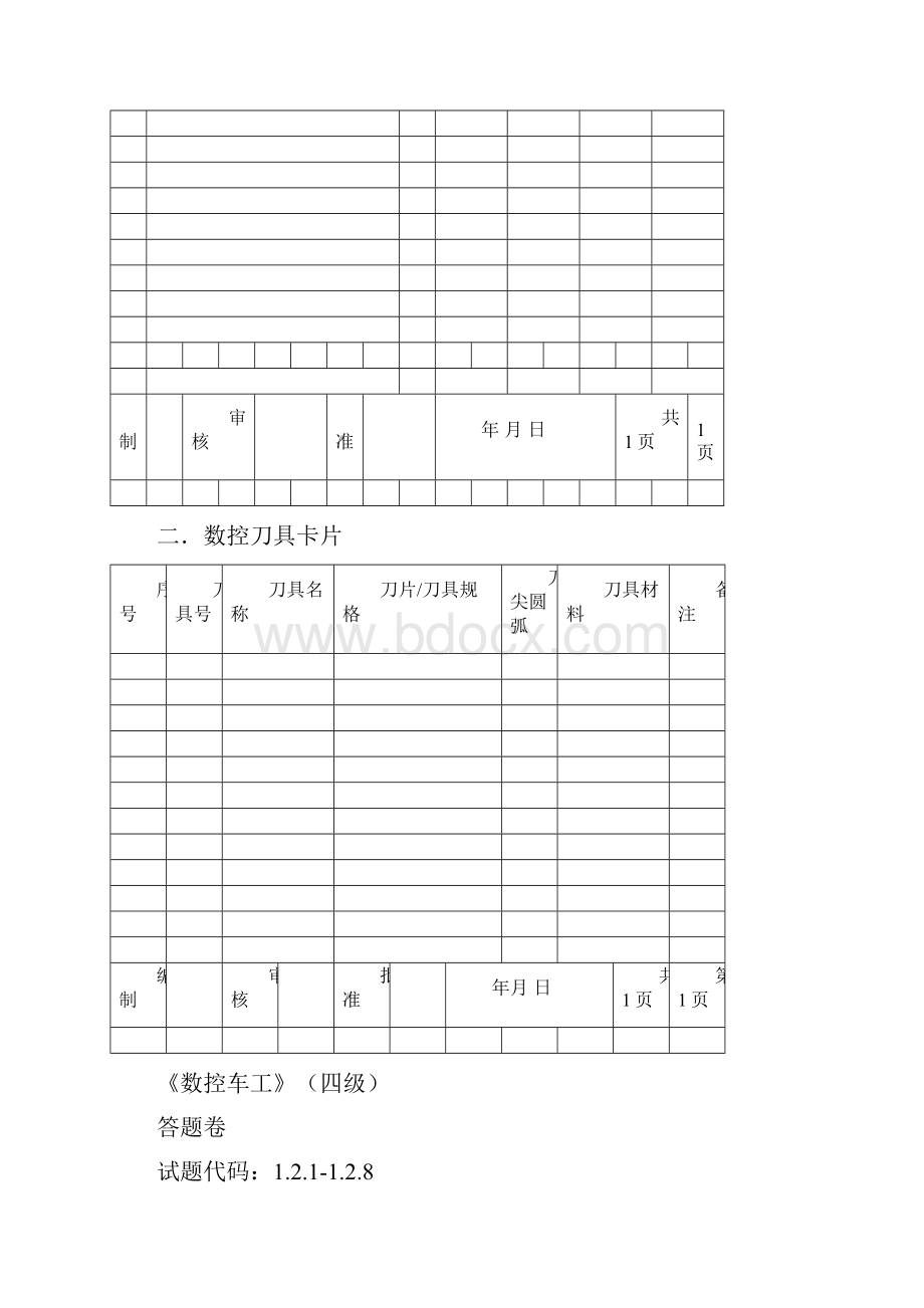 数车中级加工图纸.docx_第2页