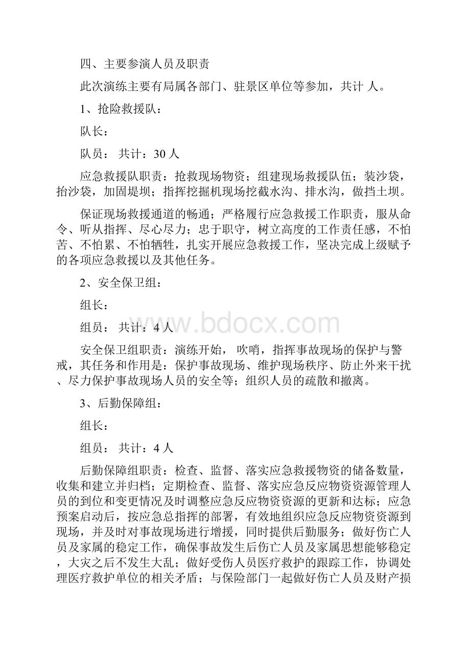 自然灾害应急演练方案及流程.docx_第2页