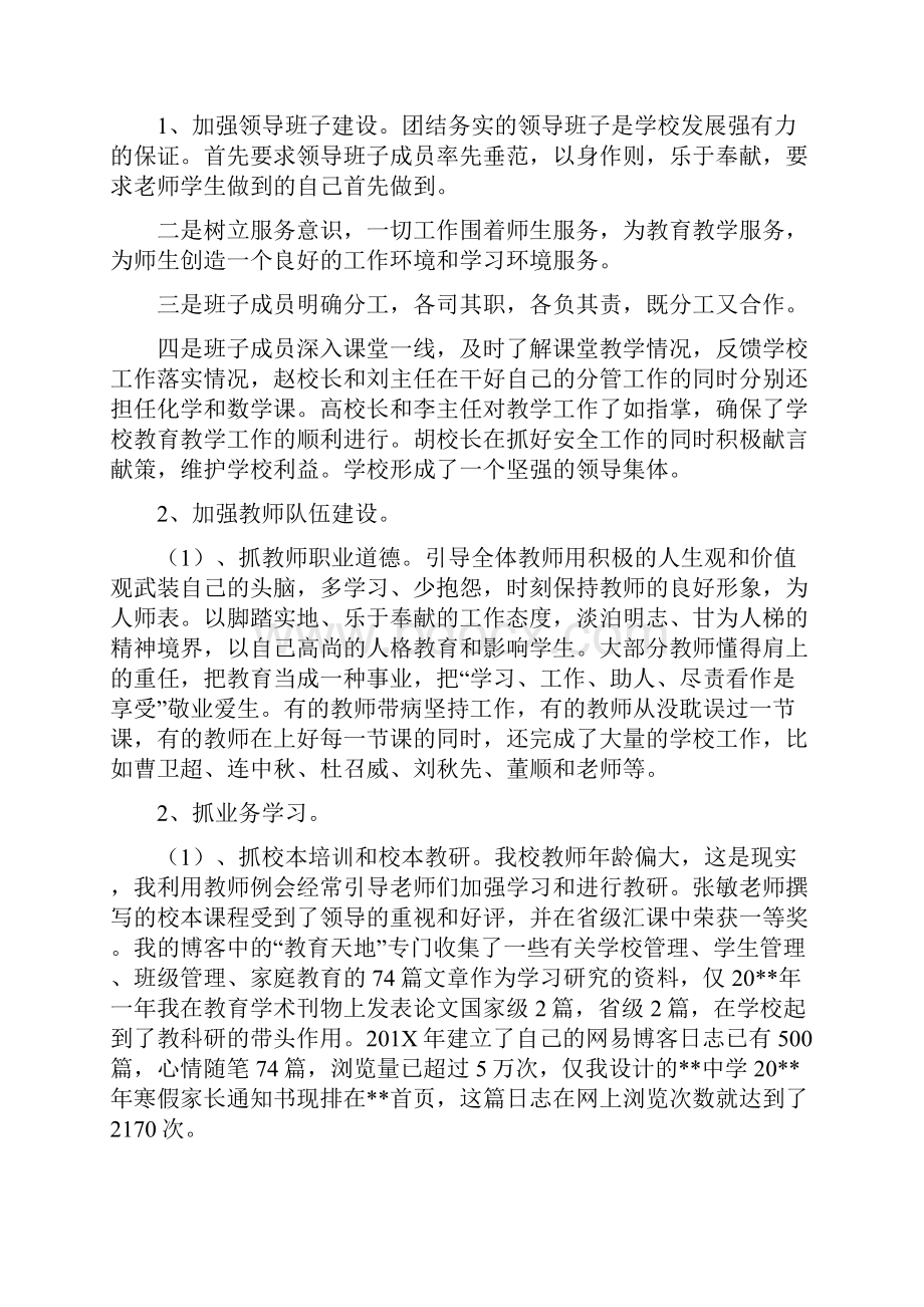 校长述职报告.docx_第2页