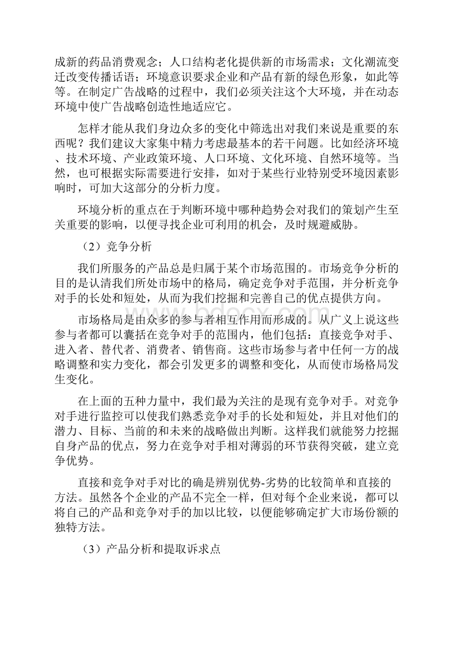 广告策划的基本流程.docx_第2页