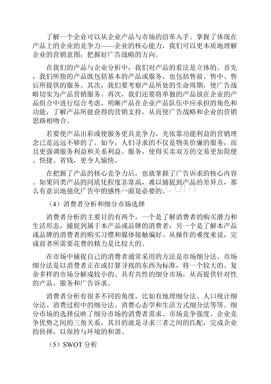 广告策划的基本流程.docx_第3页