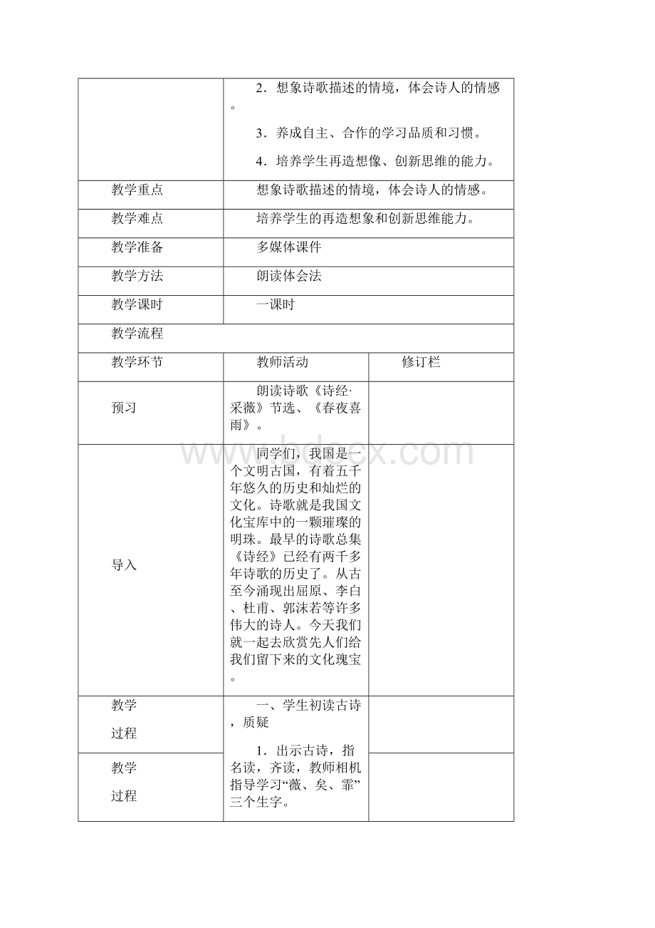 六语上第六单元教案.docx_第2页