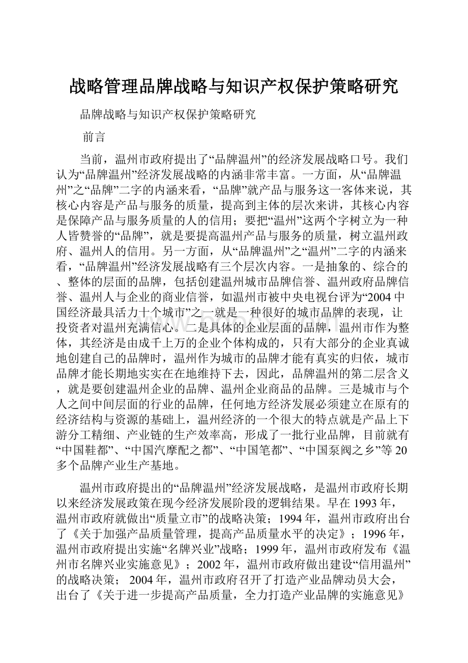 战略管理品牌战略与知识产权保护策略研究.docx_第1页