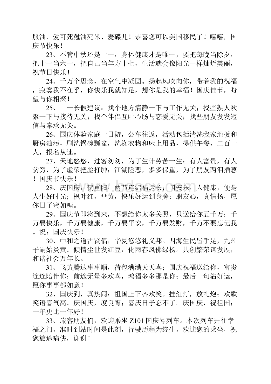 国庆节商务短信.docx_第3页