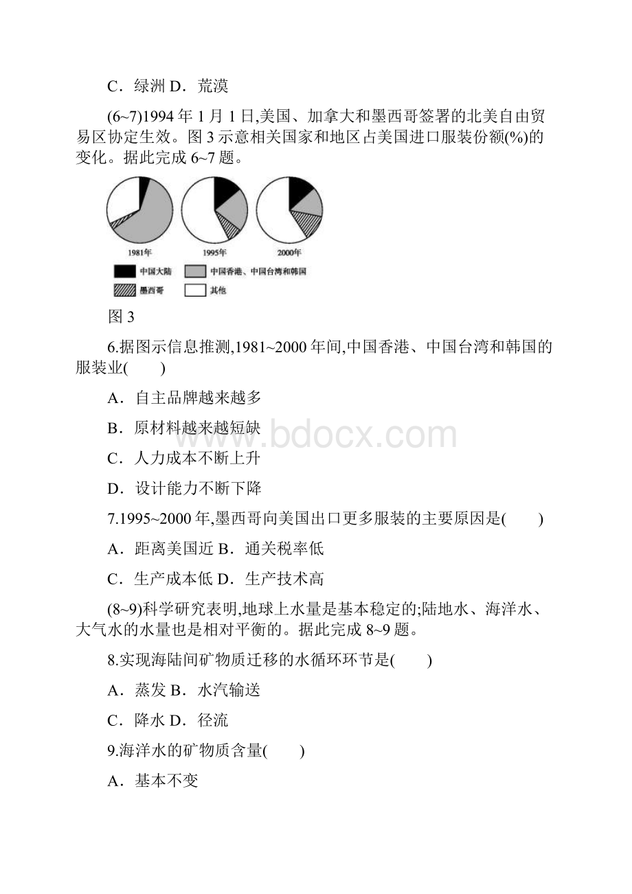 高考地理真题Word版海南卷试题+答案解析.docx_第3页