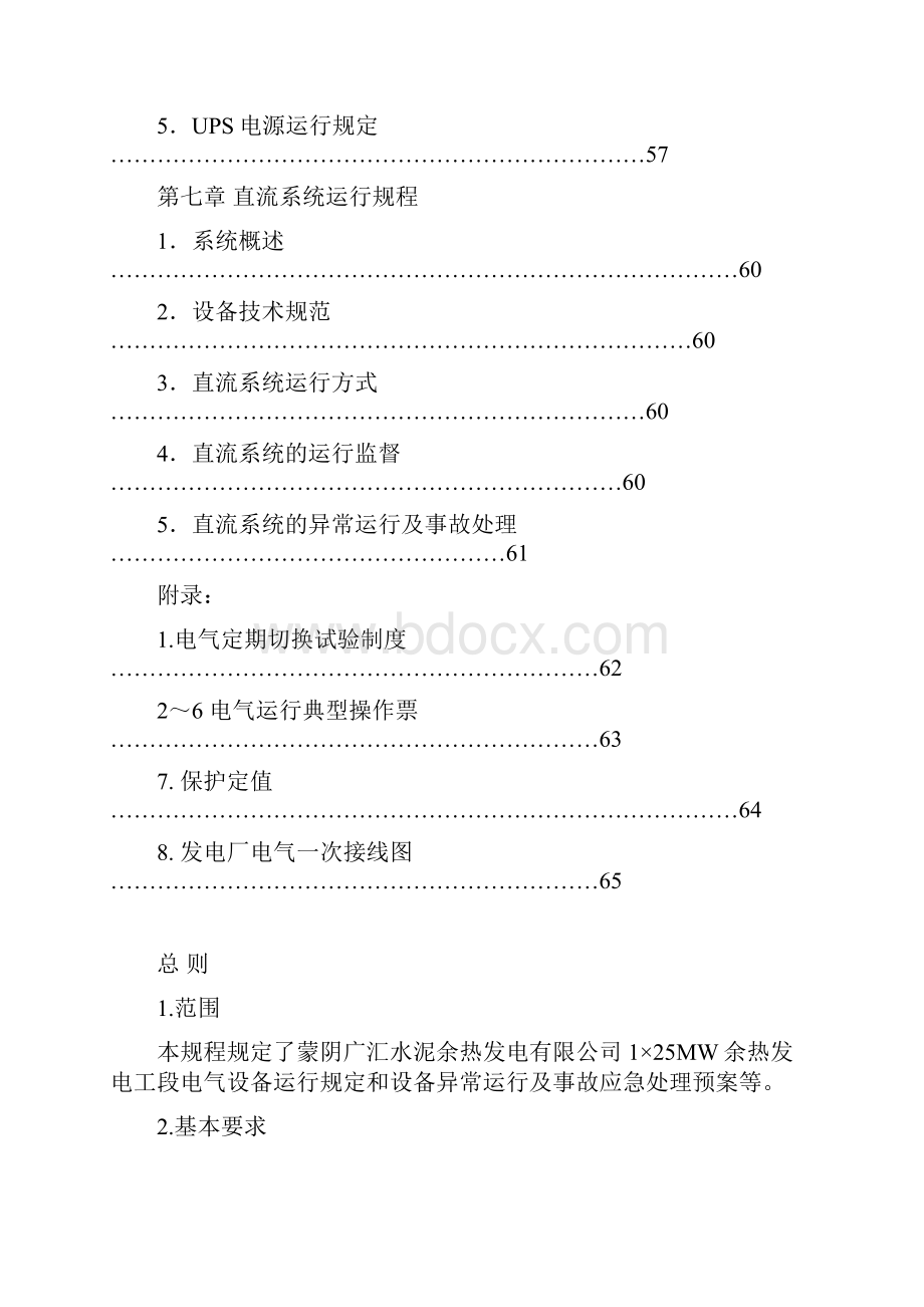 电气运行规程.docx_第3页