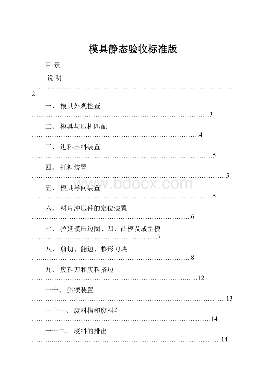 模具静态验收标准版.docx