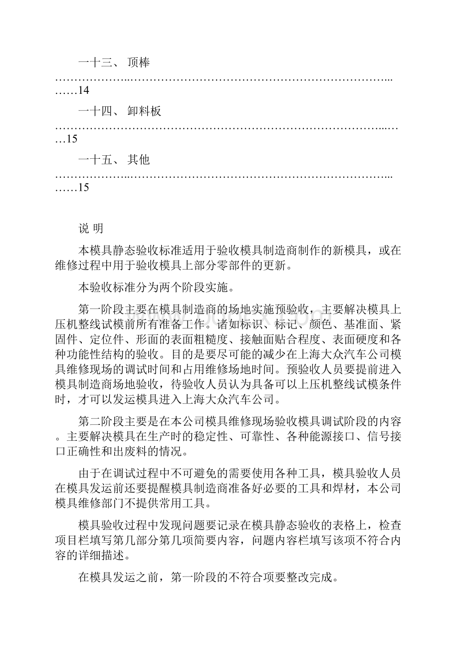 模具静态验收标准版.docx_第2页