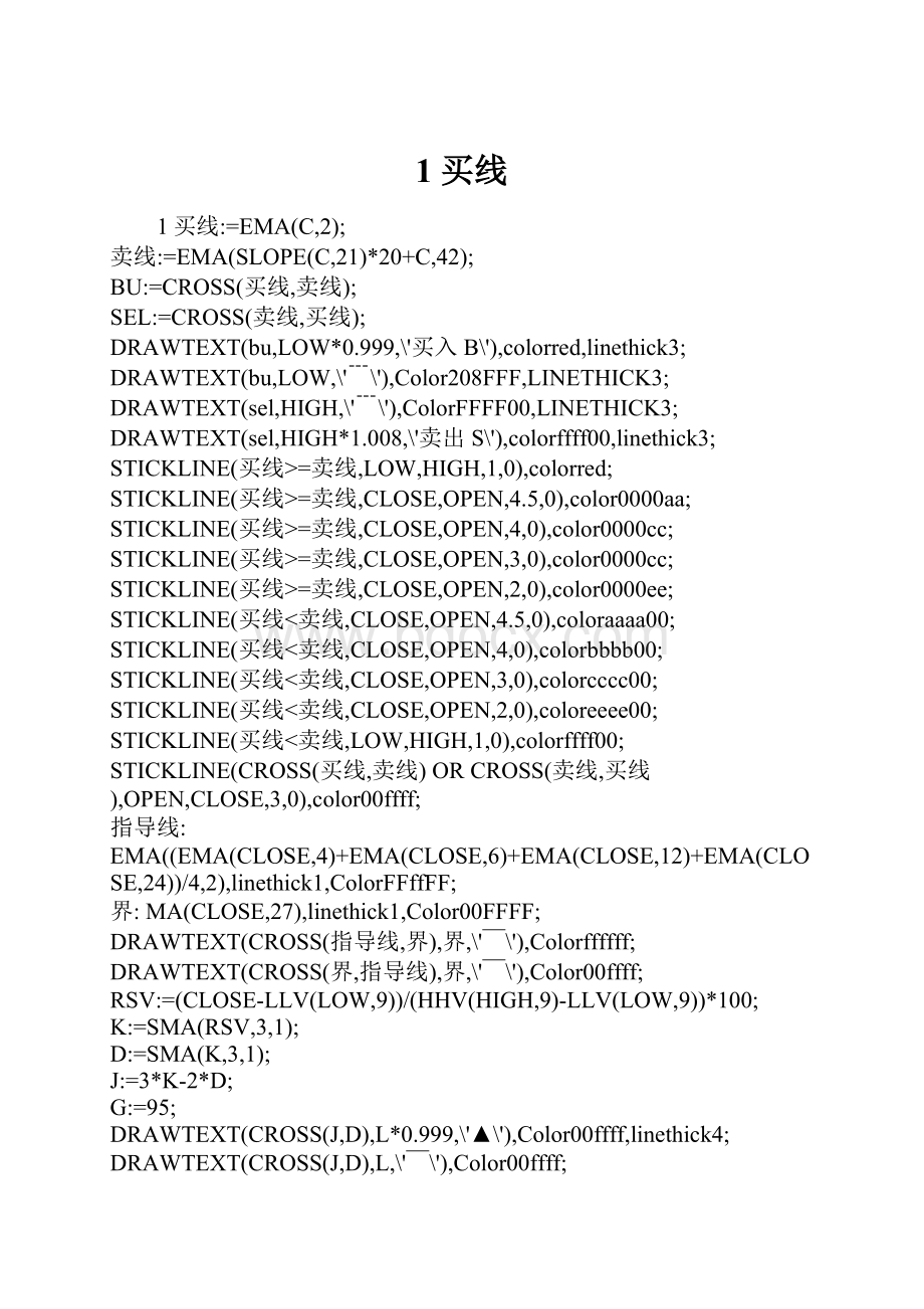 1买线.docx_第1页