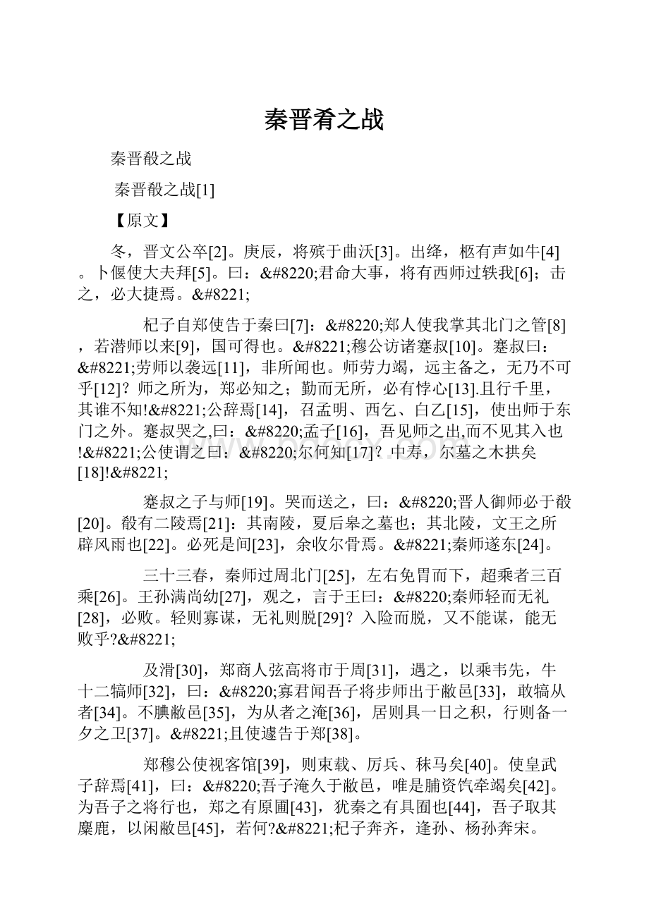 秦晋肴之战.docx_第1页