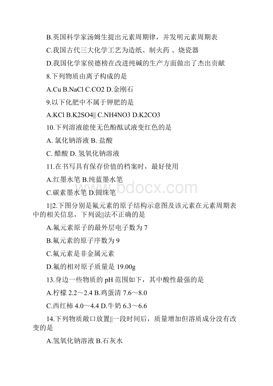 初中化学学业水平抽测试题含答案.docx_第2页