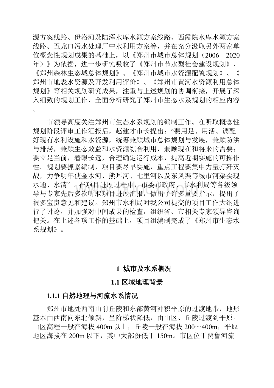 郑州市生态水系规划第一部分.docx_第2页