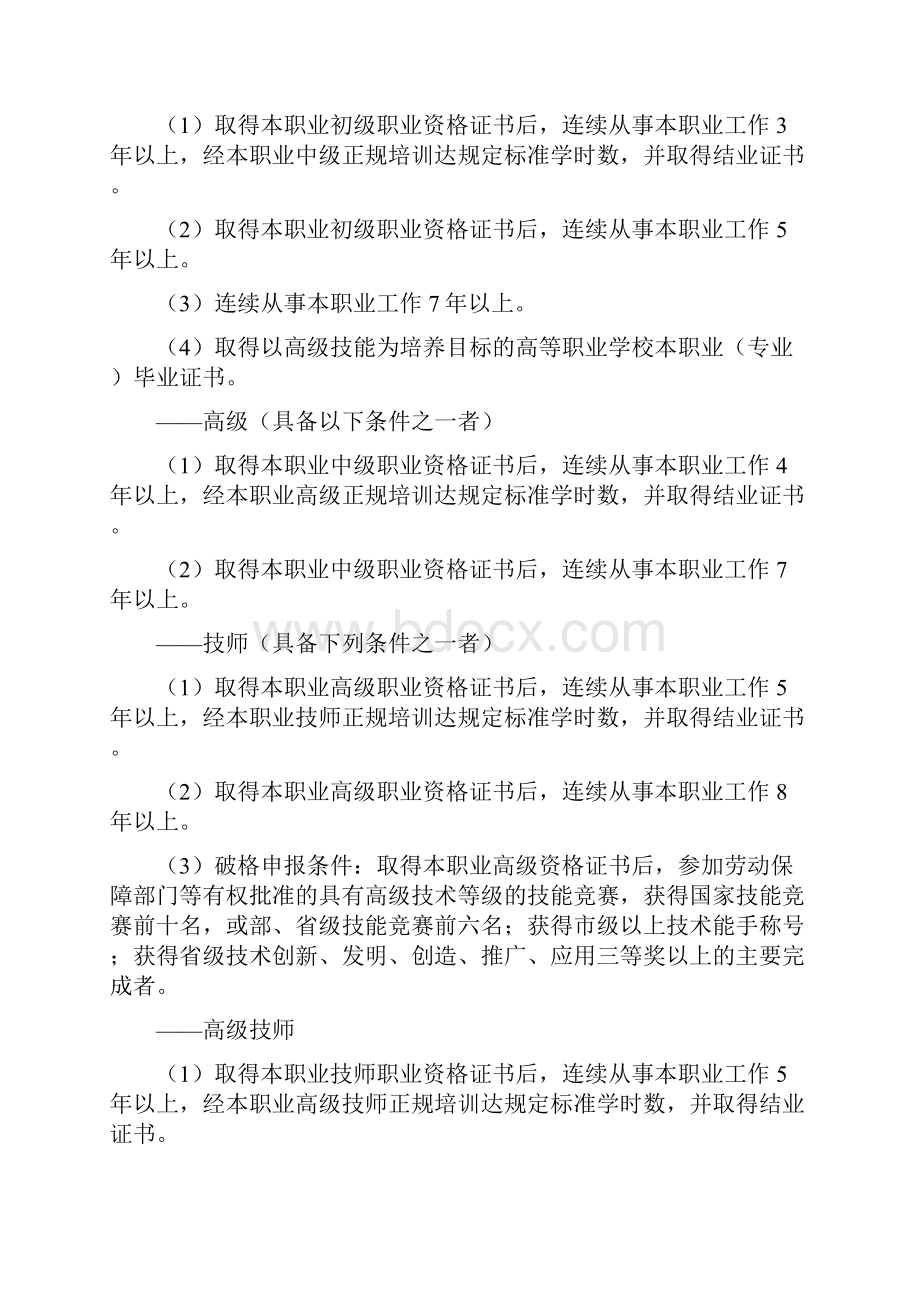 起重装卸机械操作工职业电动装卸机械司机标准.docx_第3页