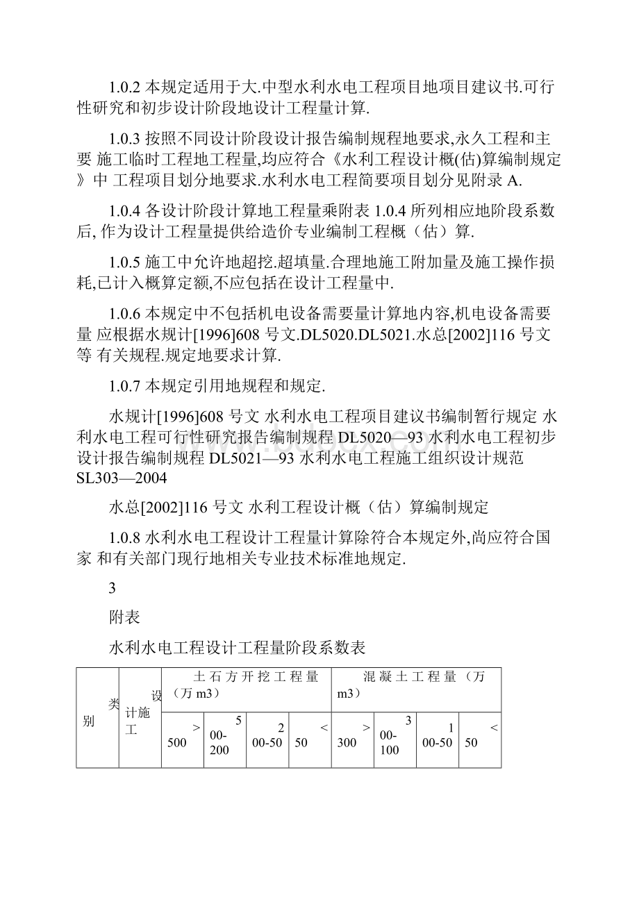 水利水电工程设计工程量计算规定.docx_第2页