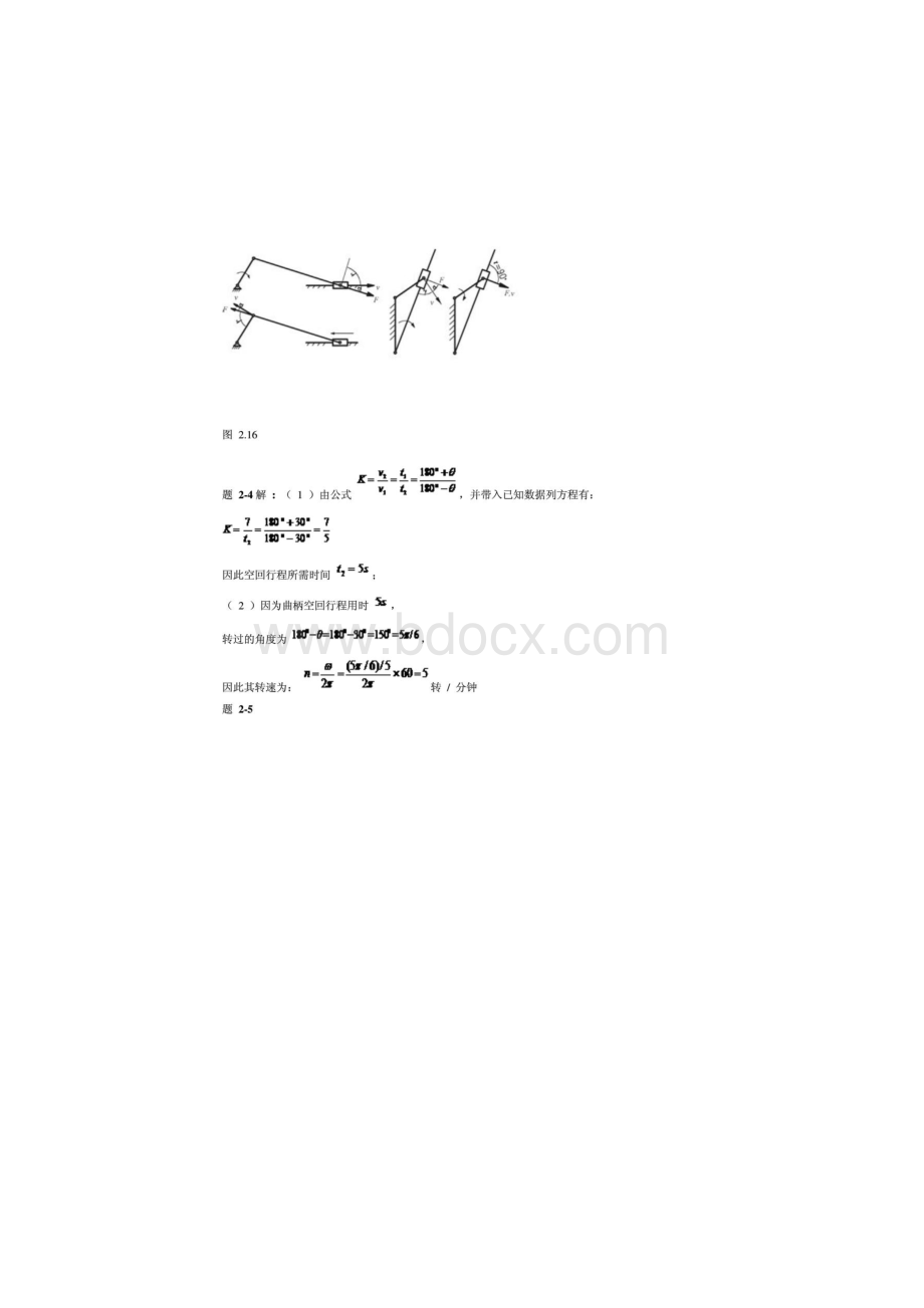 机械设计基础杨可桢 复习题答案118章.docx_第3页