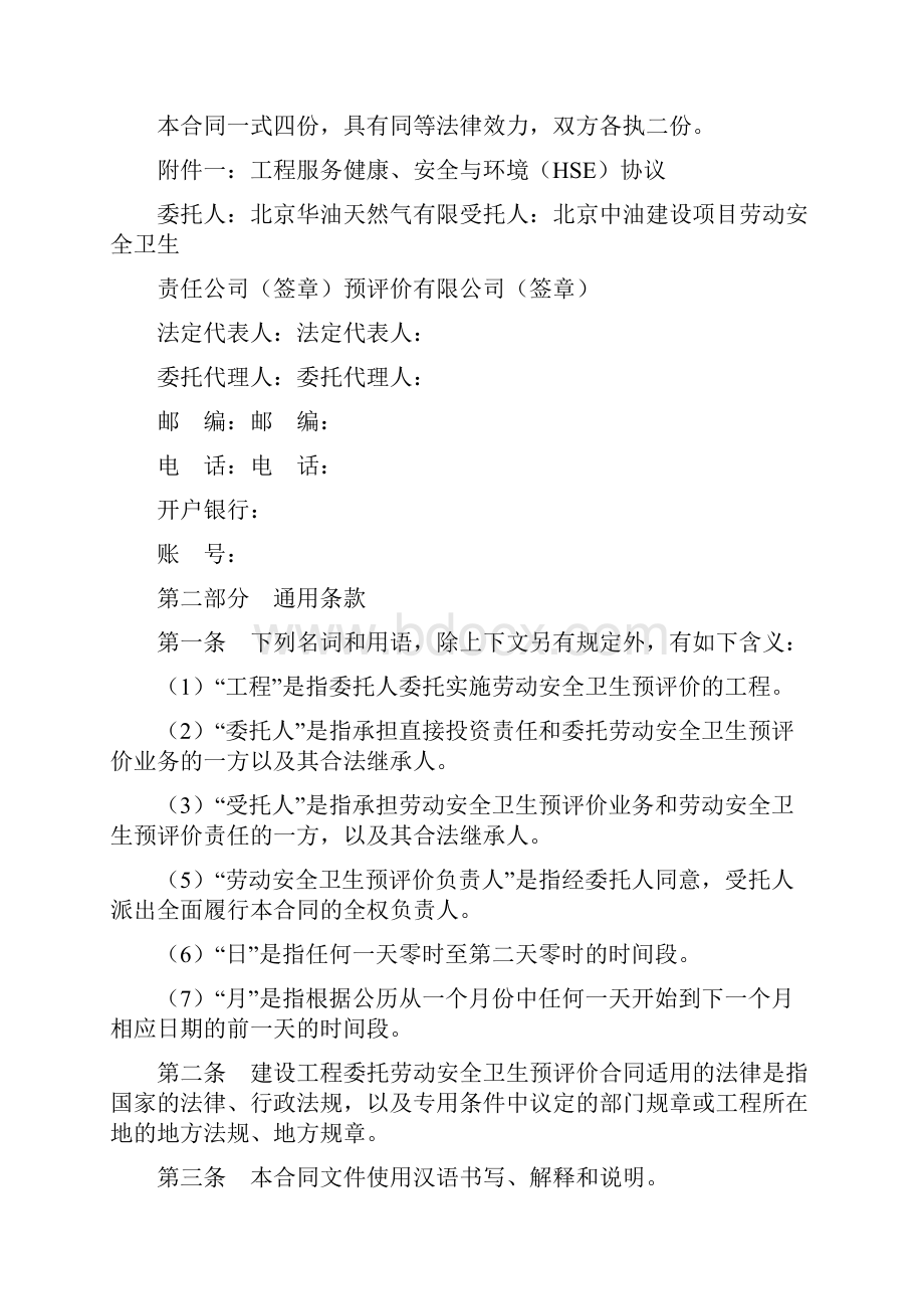 最新模板劳动安全卫生预评价合同.docx_第2页