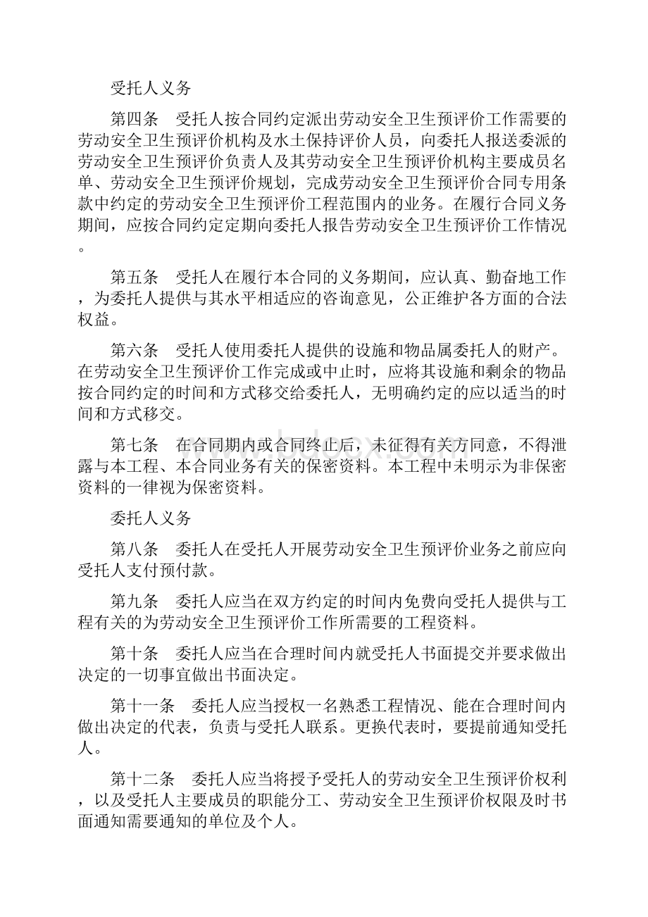 最新模板劳动安全卫生预评价合同.docx_第3页