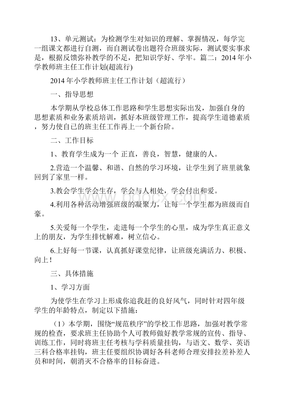 小学教师班级工作计划.docx_第3页