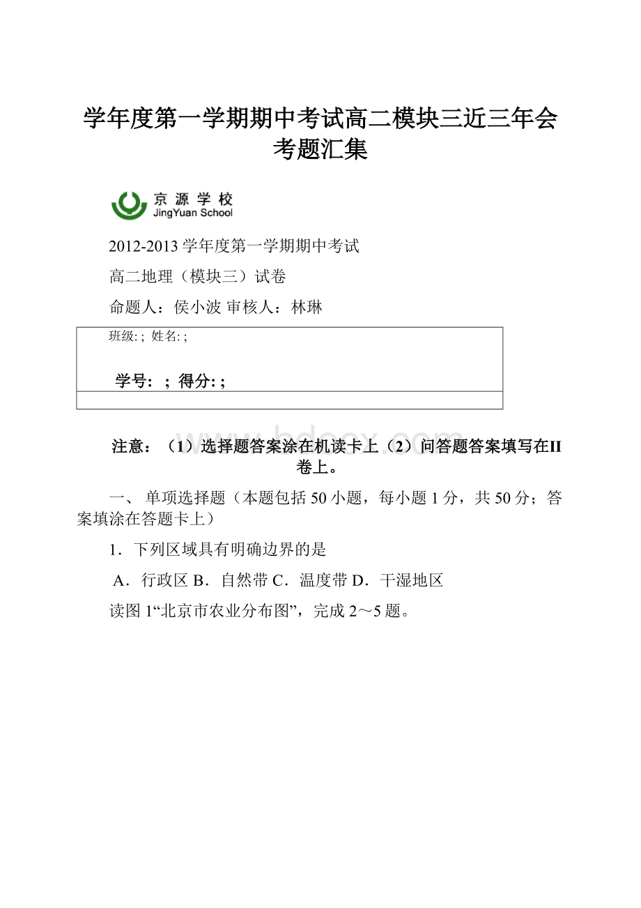 学年度第一学期期中考试高二模块三近三年会考题汇集.docx