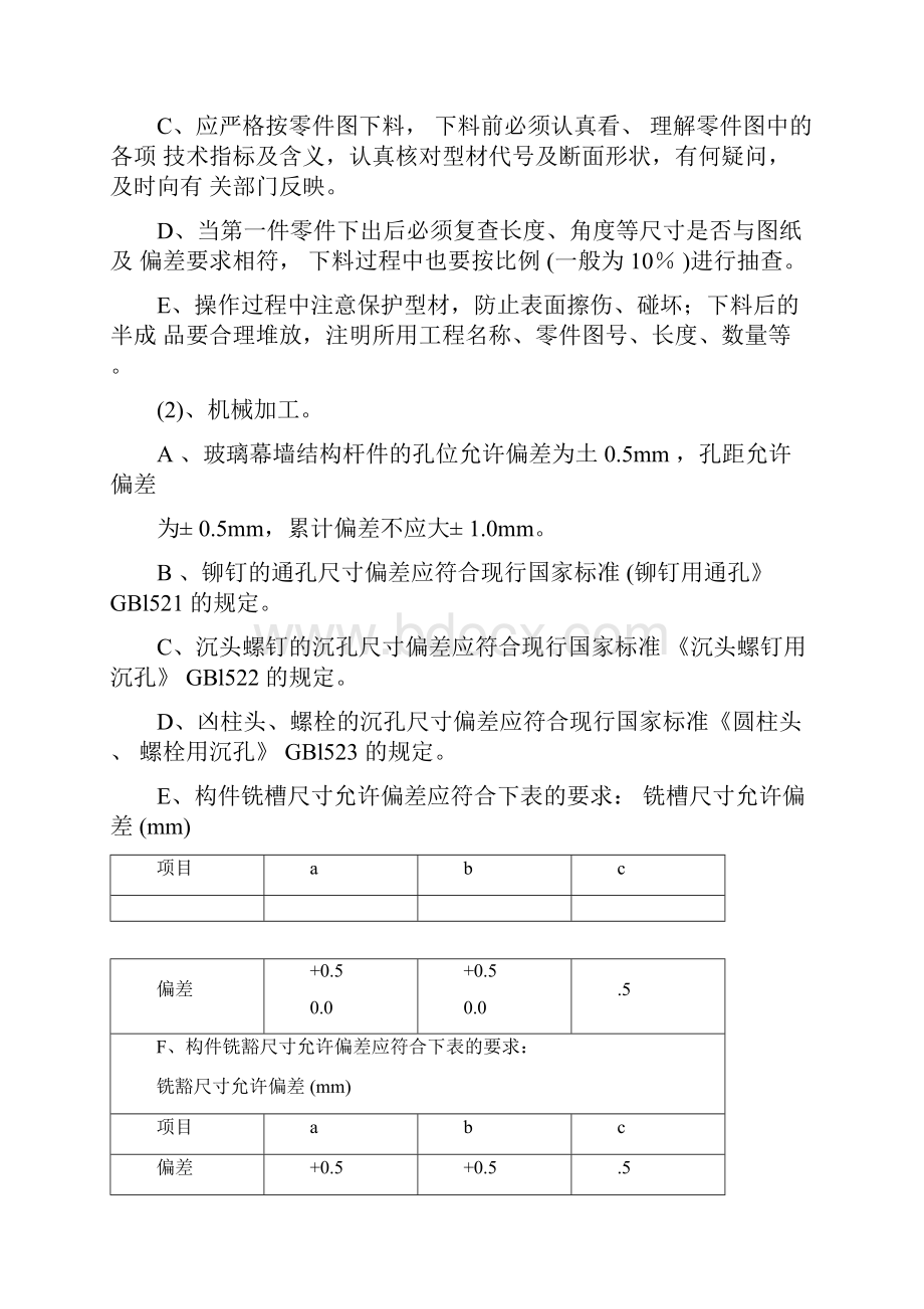 玻璃幕墙施工方法.docx_第2页