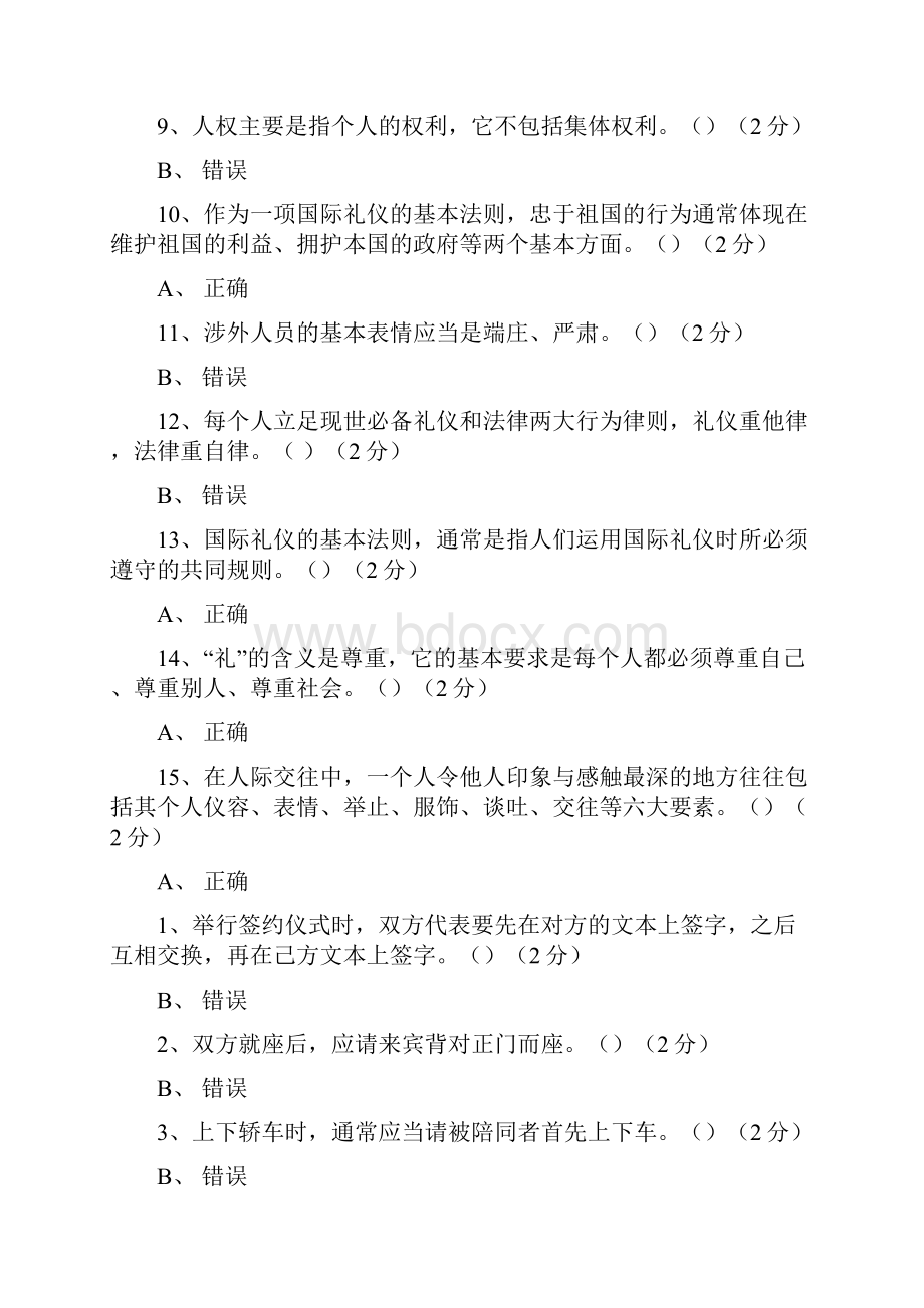 国际礼仪概论电大形考习题.docx_第2页