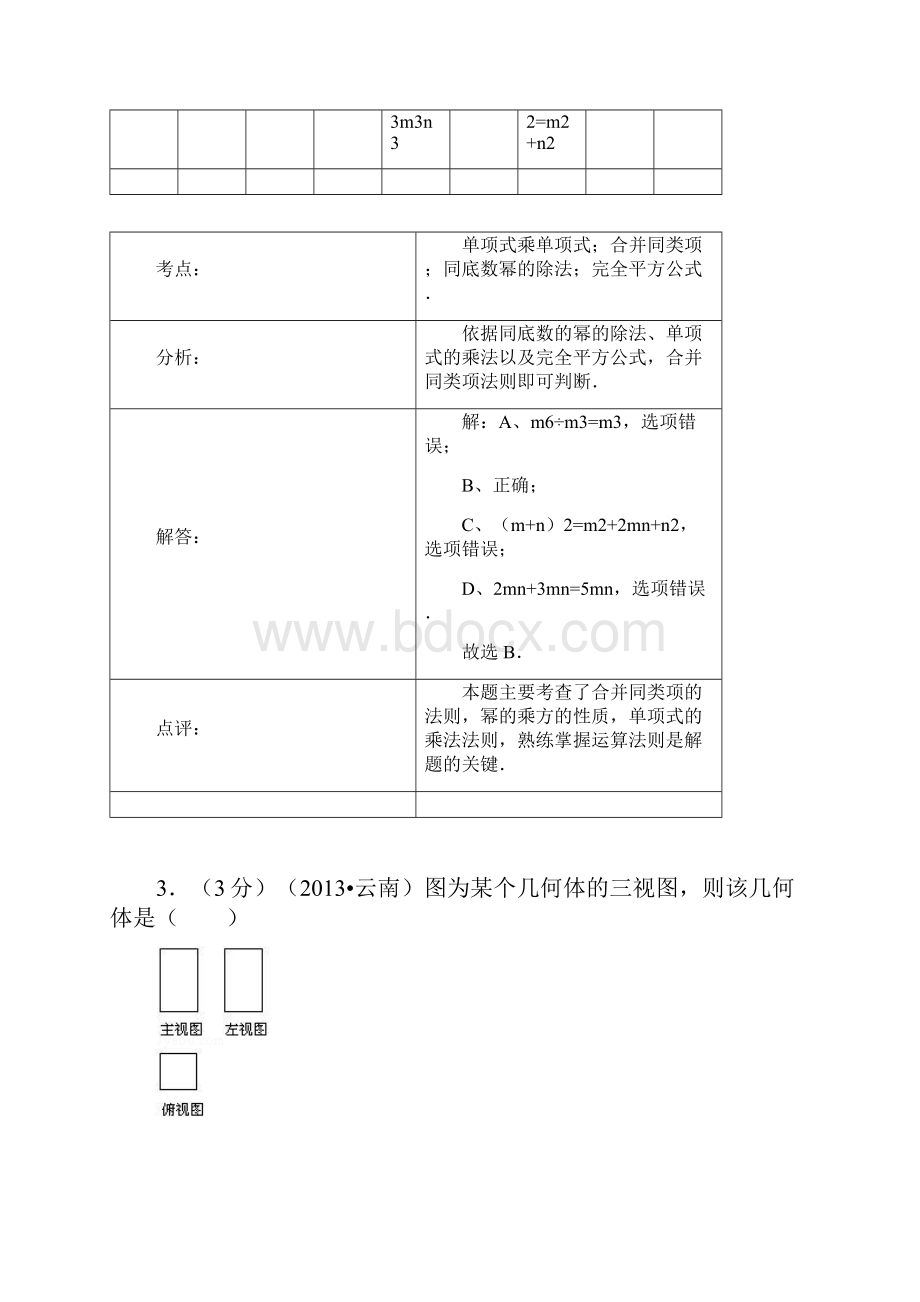 云南省大理楚雄文山保山丽江怒江迪庆临沧中考数学真题试题解析版汇总.docx_第2页