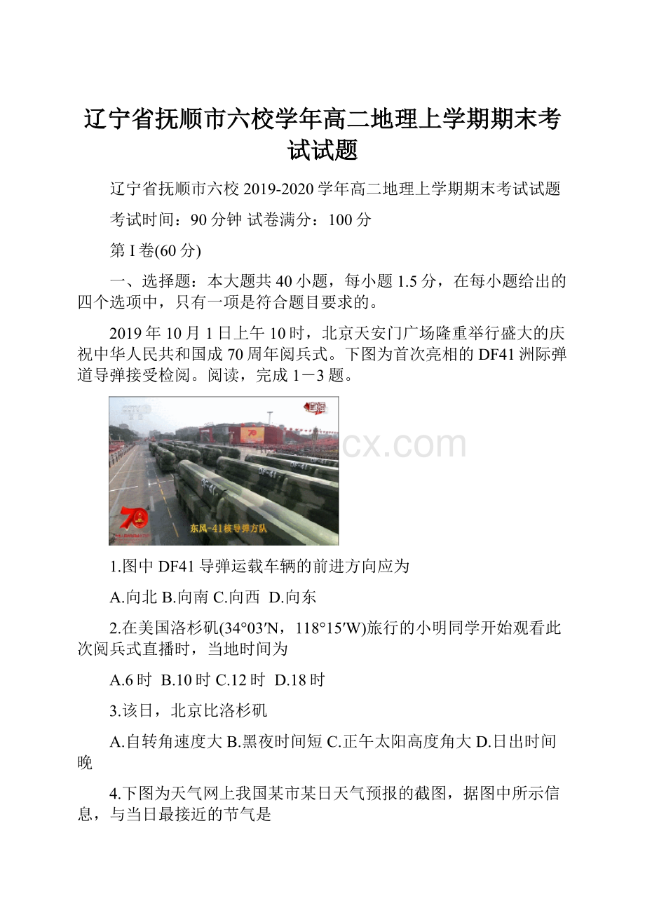 辽宁省抚顺市六校学年高二地理上学期期末考试试题.docx