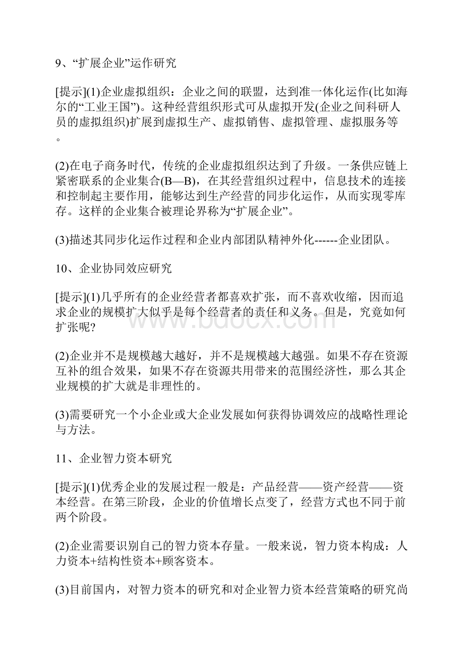 工商管理专业本科毕业设计论文选题.docx_第3页