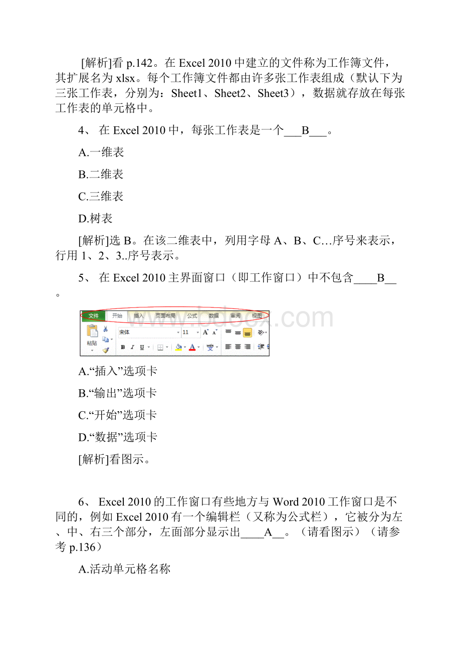 4Excel版知识题.docx_第2页