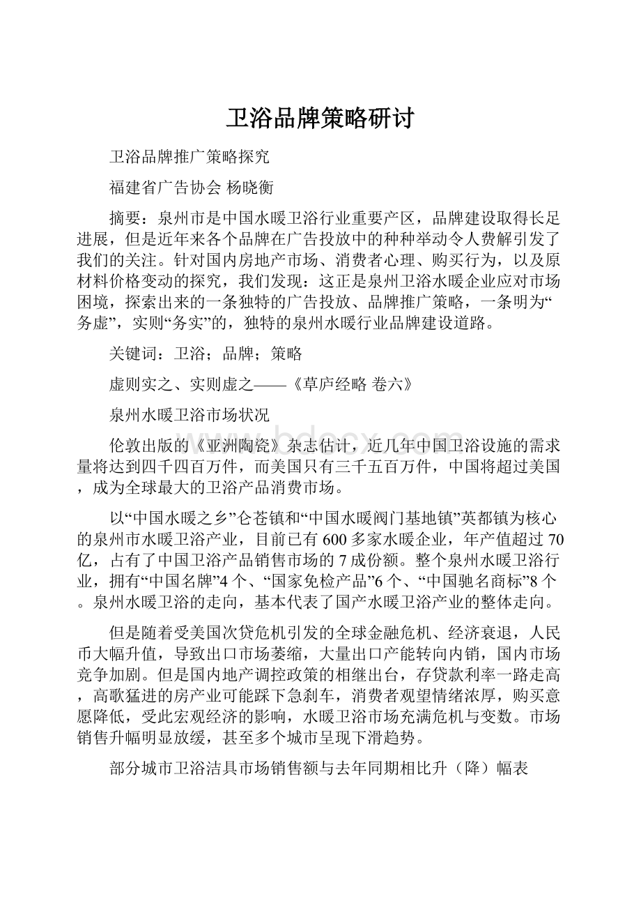 卫浴品牌策略研讨.docx