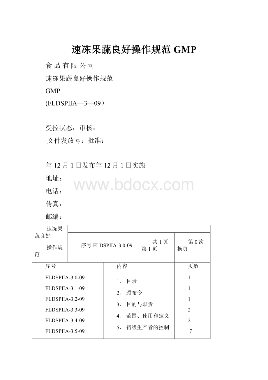 速冻果蔬良好操作规范GMP.docx_第1页