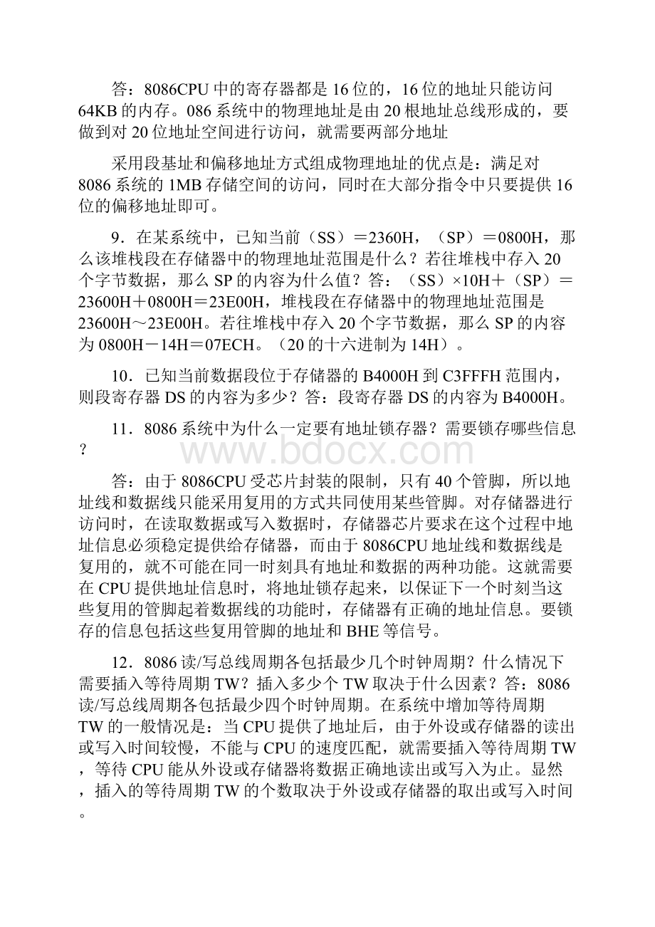 微机原理与接口技术课本习题答案.docx_第2页