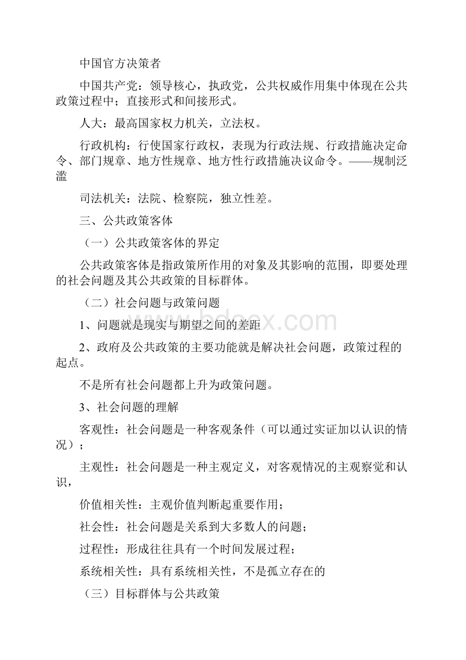 第二章公共政策系统.docx_第3页