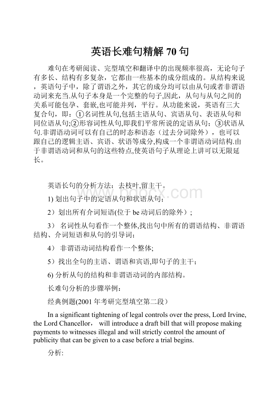 英语长难句精解70句.docx