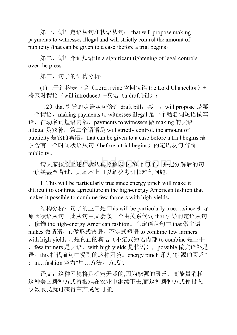 英语长难句精解70句.docx_第2页