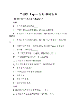 C程序chapter练习+参考答案.docx
