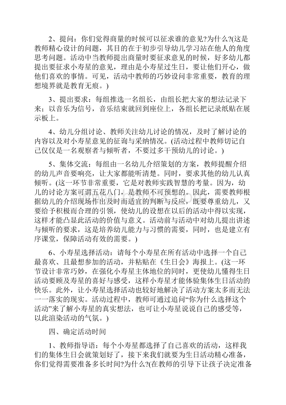 幼儿园社会活动教案.docx_第3页