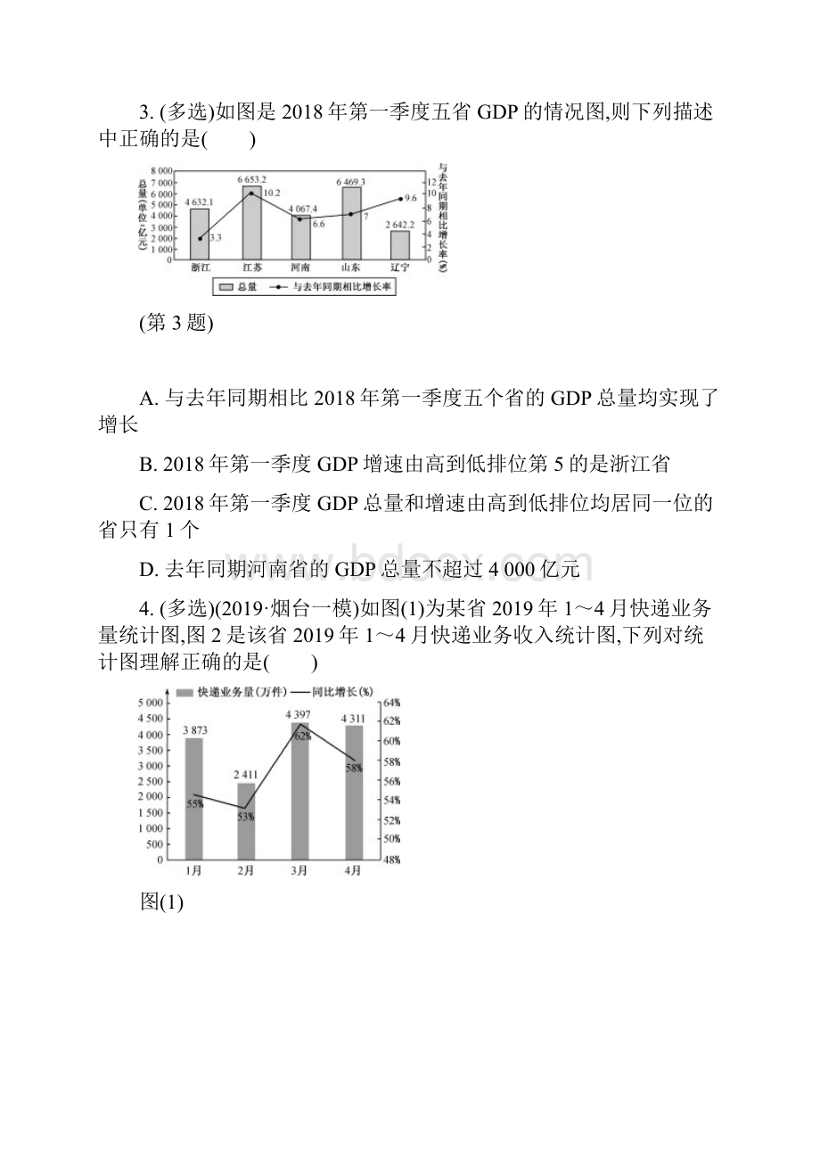 高三数学南方凤凰台高届高级高三一轮数学提高版完整版学案第九章.docx_第2页