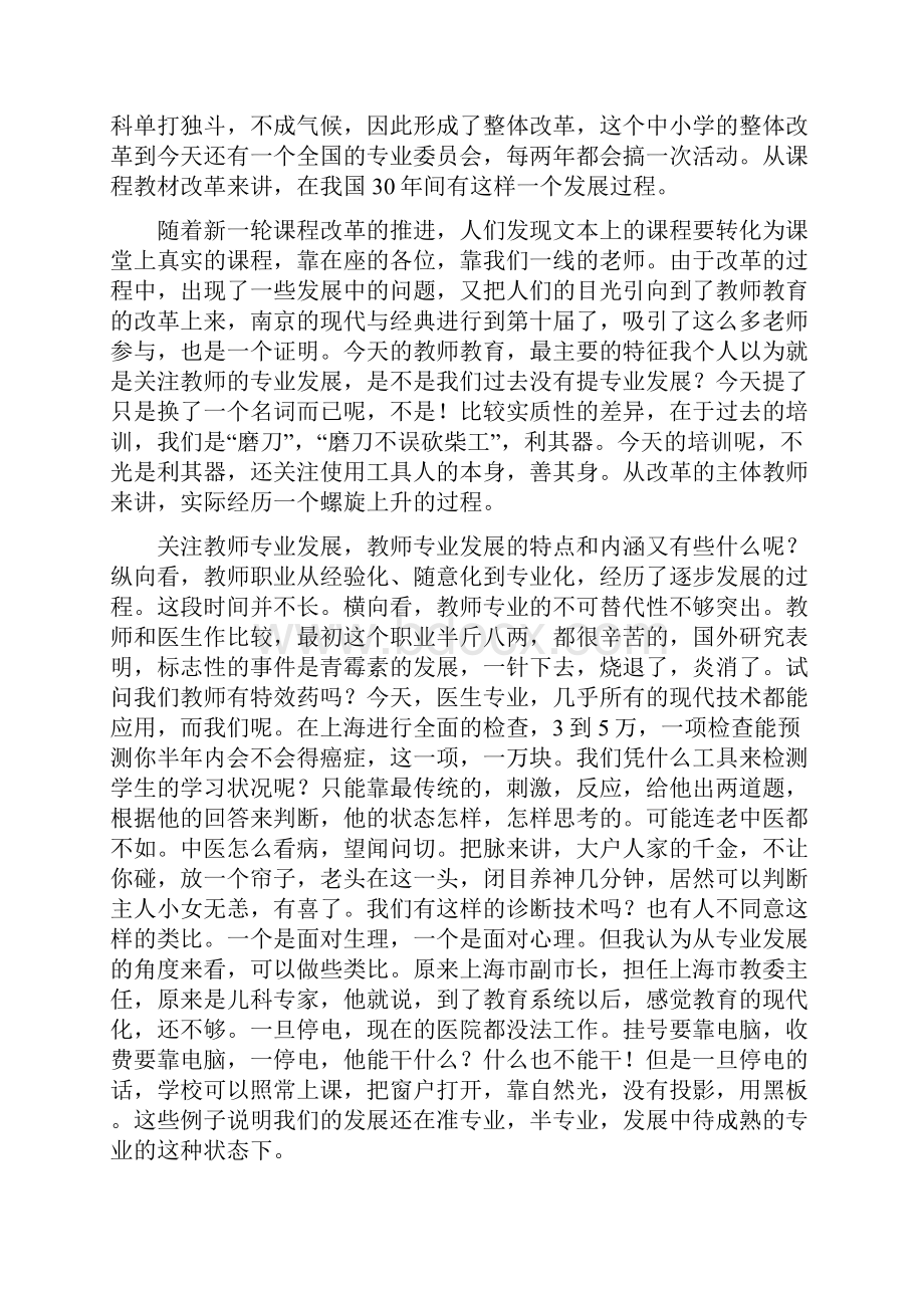 小学数学教师本体性知识缺失与对策.docx_第2页