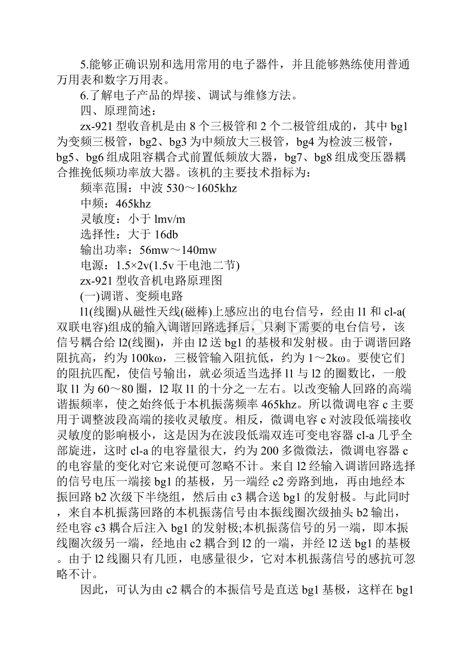 焊收音机金工实习报告.docx_第3页