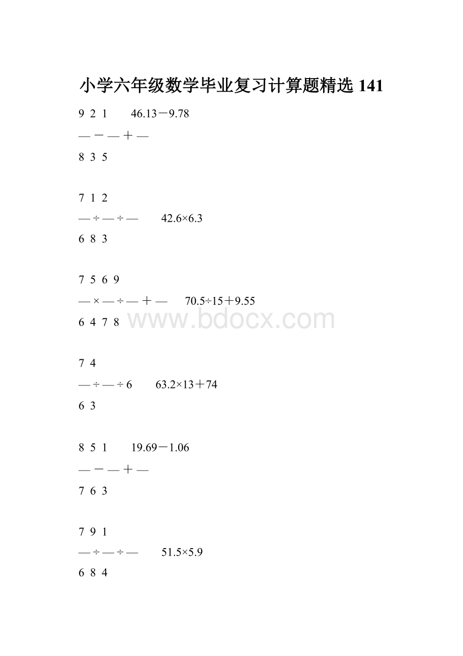 小学六年级数学毕业复习计算题精选141.docx