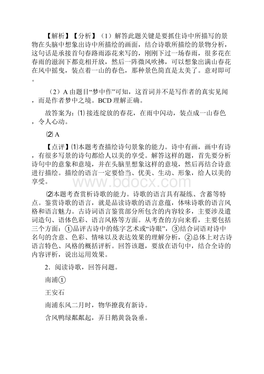 最新攀枝花中考语文诗歌鉴赏专项训练及答案精选模拟试题1.docx_第2页