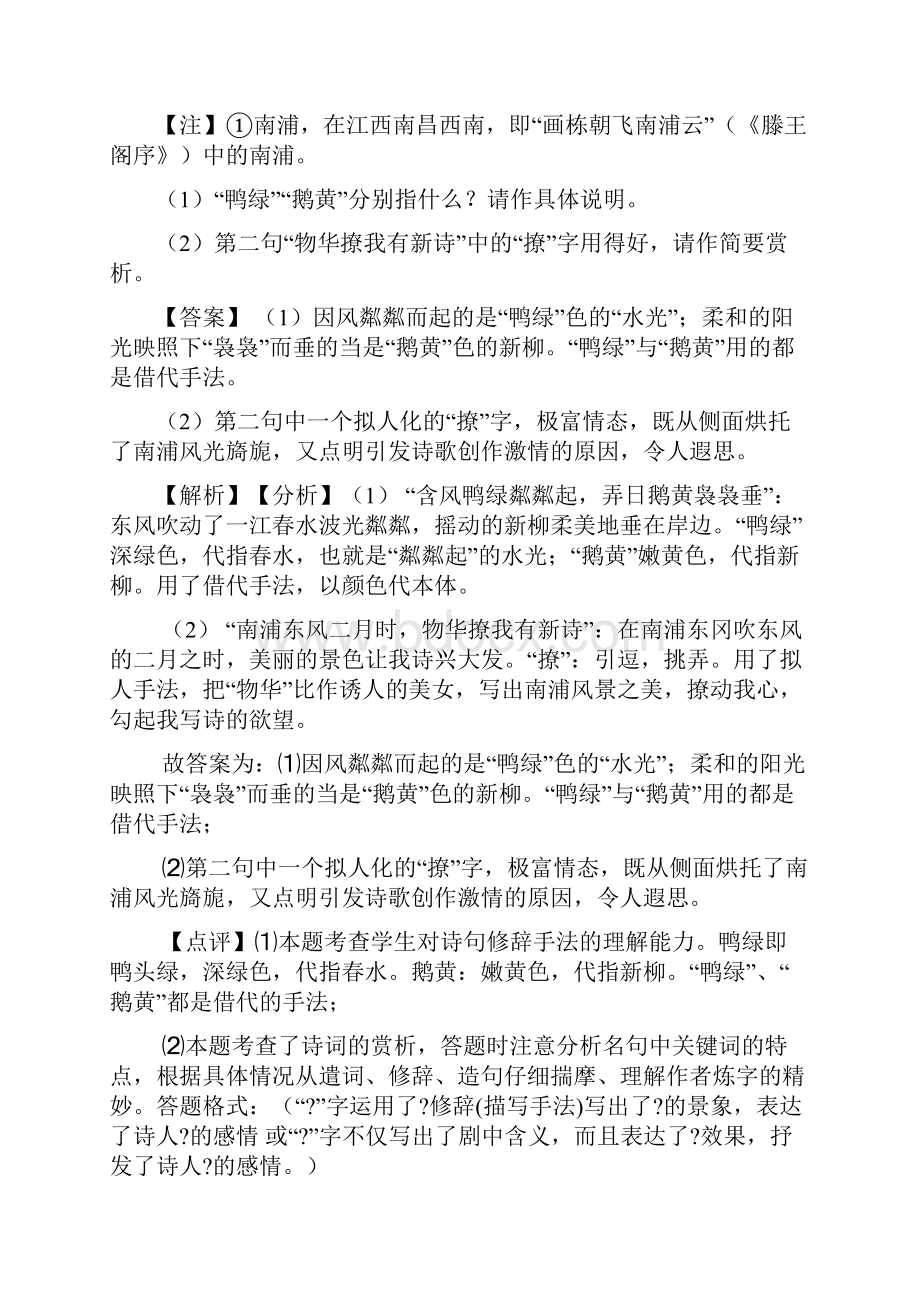 最新攀枝花中考语文诗歌鉴赏专项训练及答案精选模拟试题1.docx_第3页