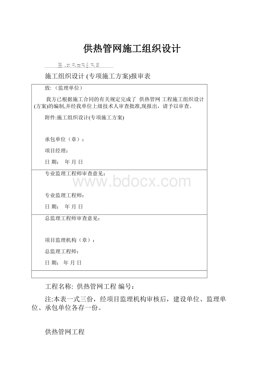 供热管网施工组织设计.docx