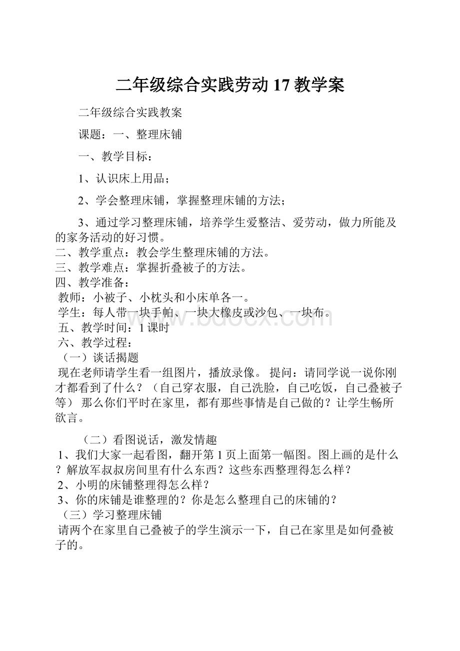 二年级综合实践劳动17教学案.docx_第1页