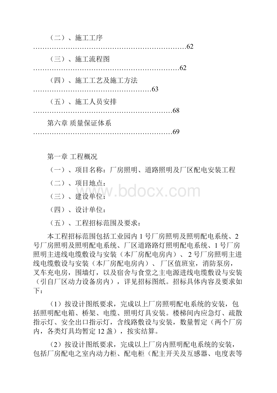 厂房照明道路照明及厂区配电安装工程.docx_第2页